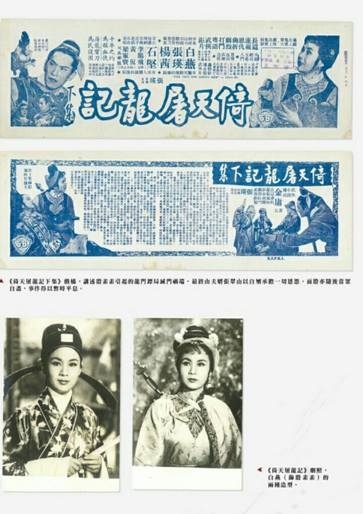 倚天屠龙记(下集)海报